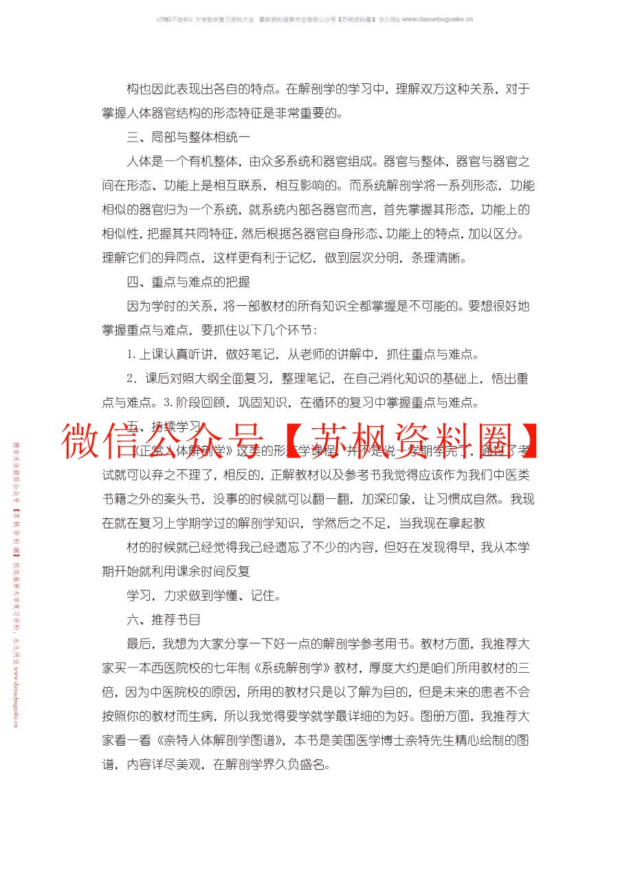 正常人体结构